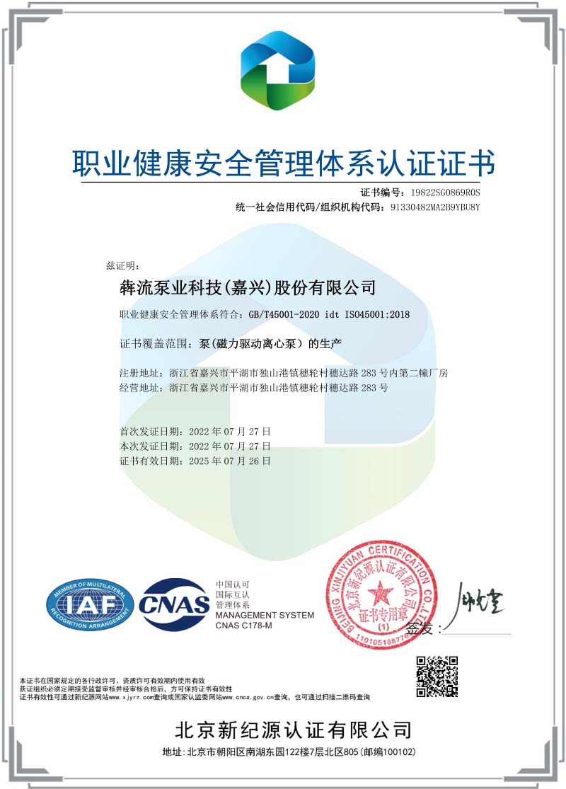 職業(yè)健康安全認證-嘉興